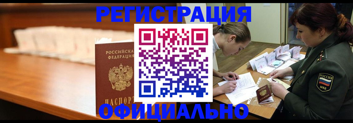 временная регистрация недорого в Новозыбкове