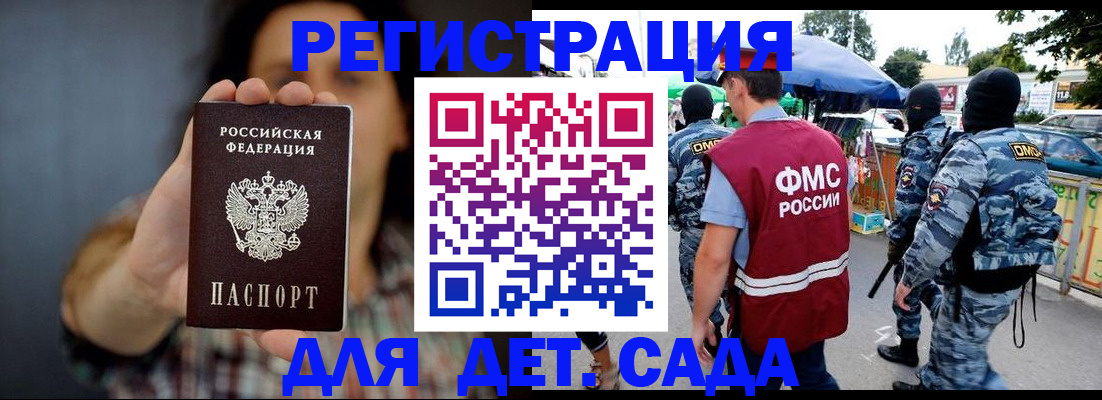 временная регистрация для школы в Новозыбкове