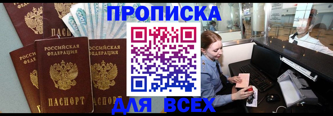 временная регистрация для всех в Новозыбкове