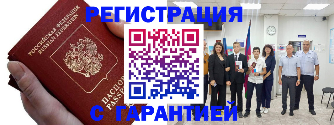 временная регистрация для школы в Новозыбкове