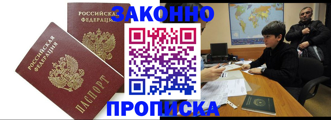 где прописаться в Новозыбкове