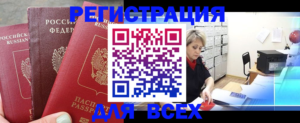 временная регистрация законно в Новозыбкове